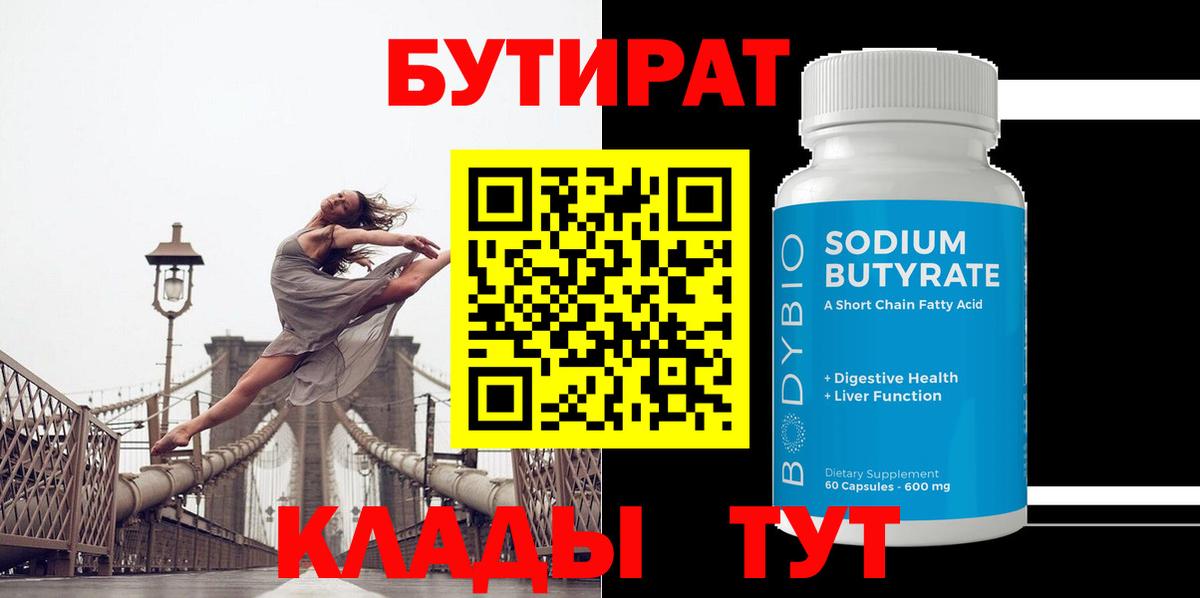 Коммунар  БУТИРАТ BDO 33%  Вход с VPN 