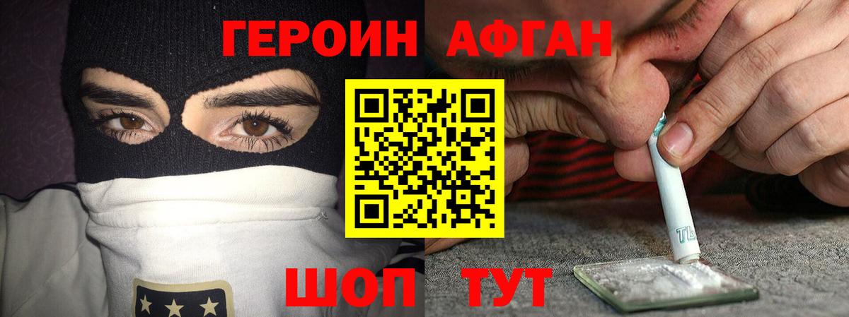 Героин Афган Коммунар