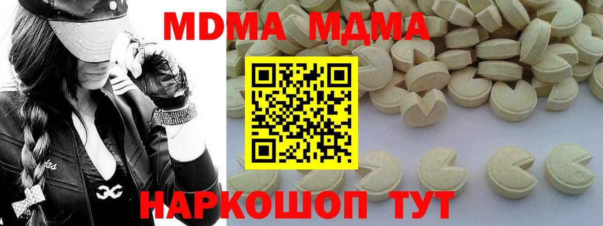 МДМА Molly  MDMA  МДМА VHQ  Коммунар  Вход с VPN 