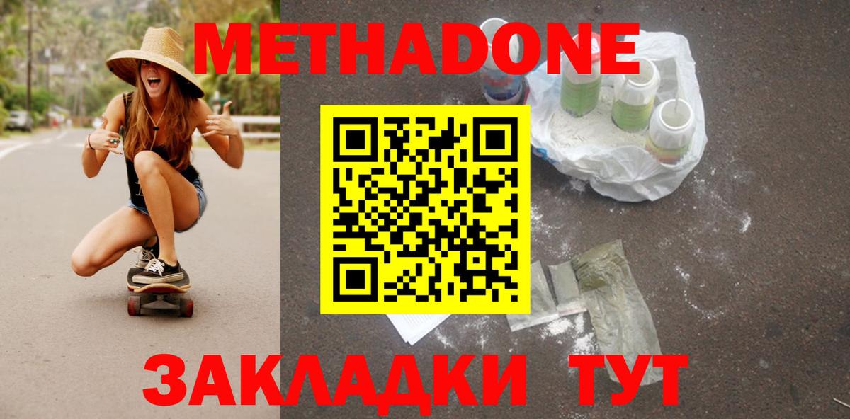 МЕТАДОН кристалл  Вход с VPN  Коммунар 